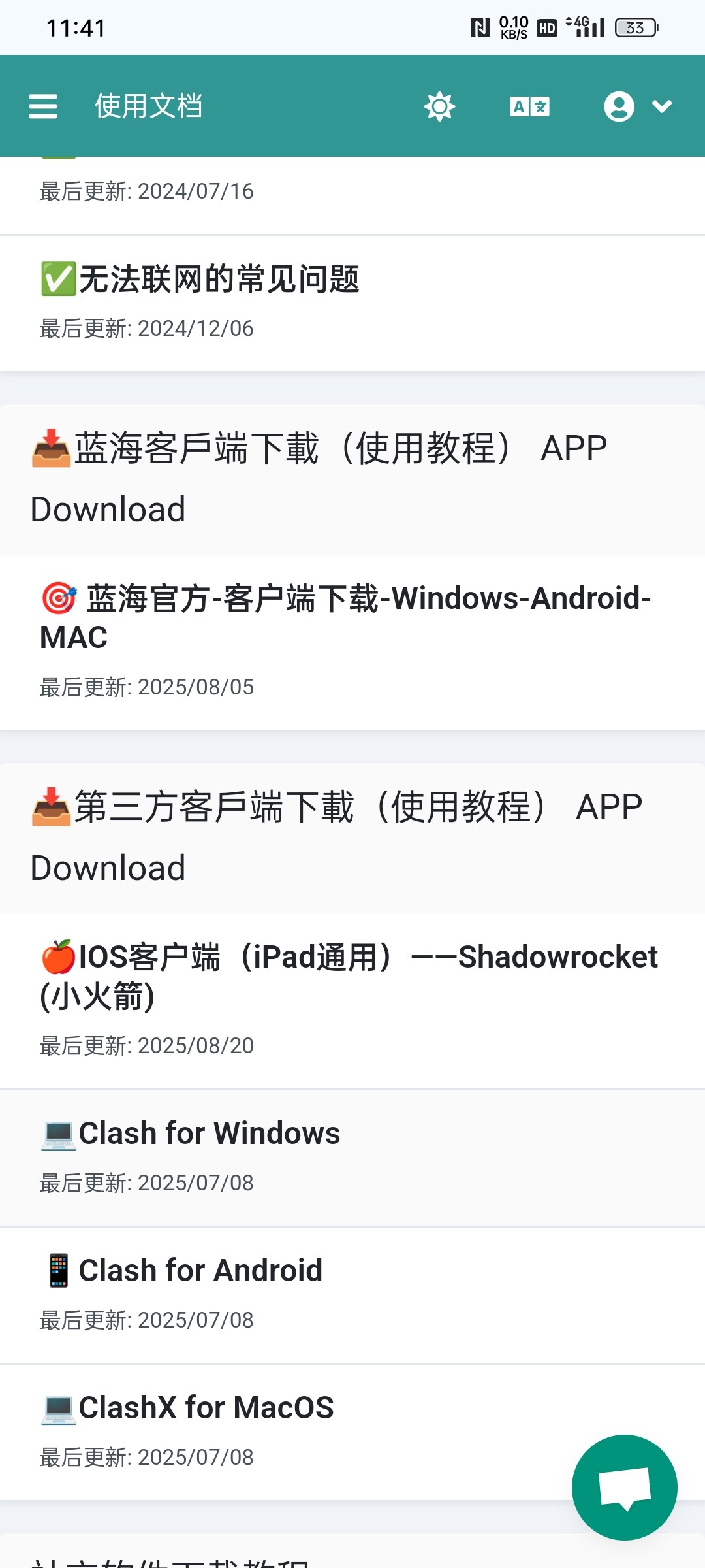 给大家推一个我自用的梯子，学名vpn